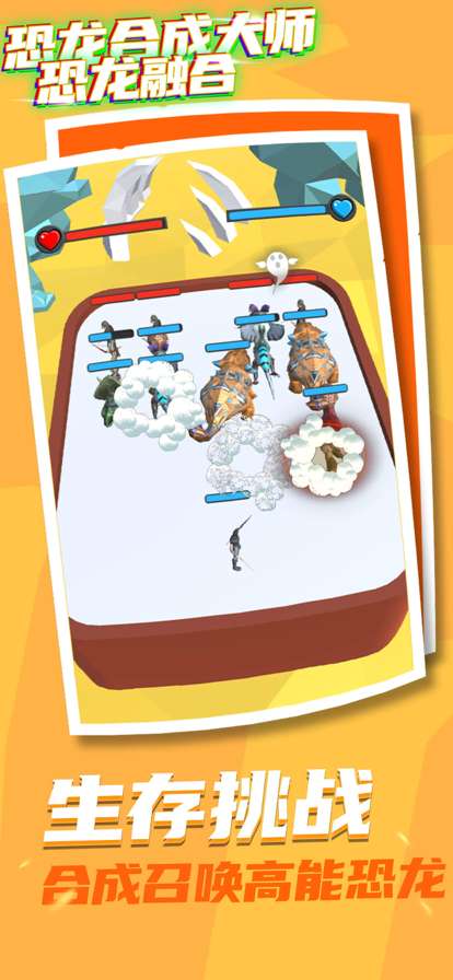 恐龙合成大师恐龙融合ios版1