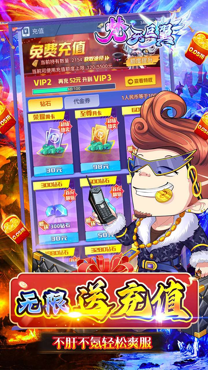 梵天巨翼（0.05折内置免费版）4