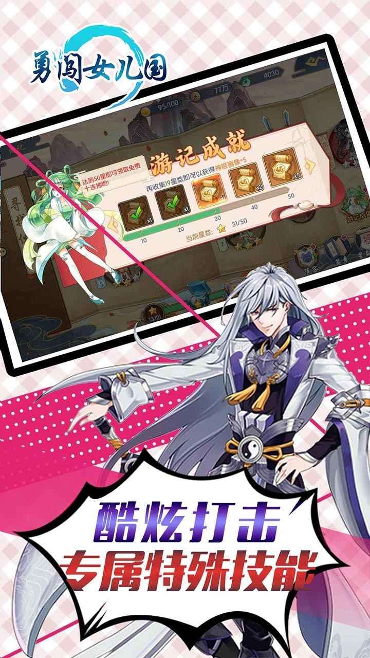 勇闯女儿国(资源刷真充)2