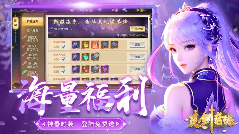 灵剑奇缘(0.1折仙侠)4