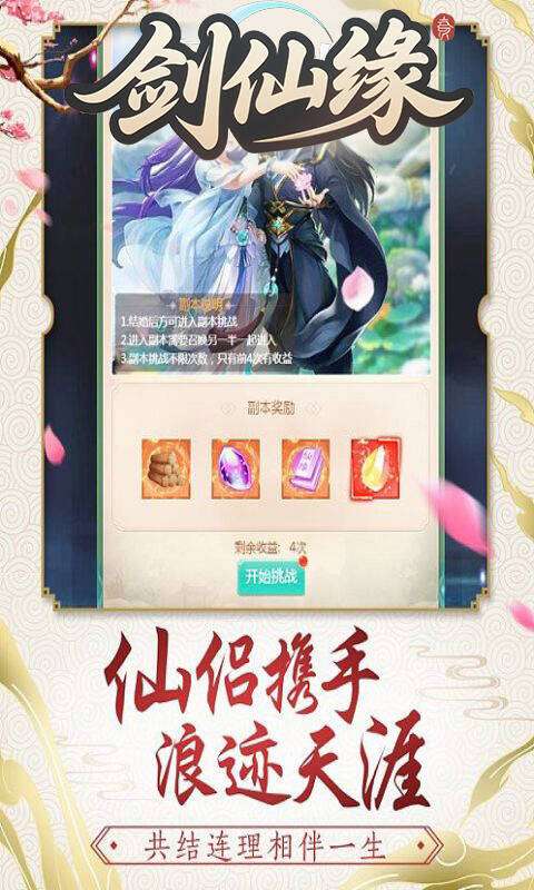 剑仙缘(0.05折御风九霄)2