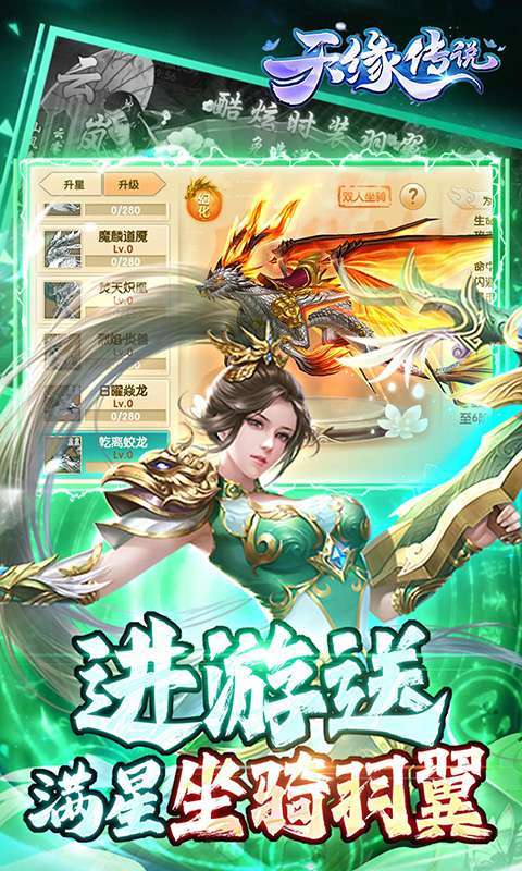 天缘传说（满星刷金充）4