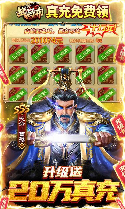 战吕布(送五星关羽20万充)4