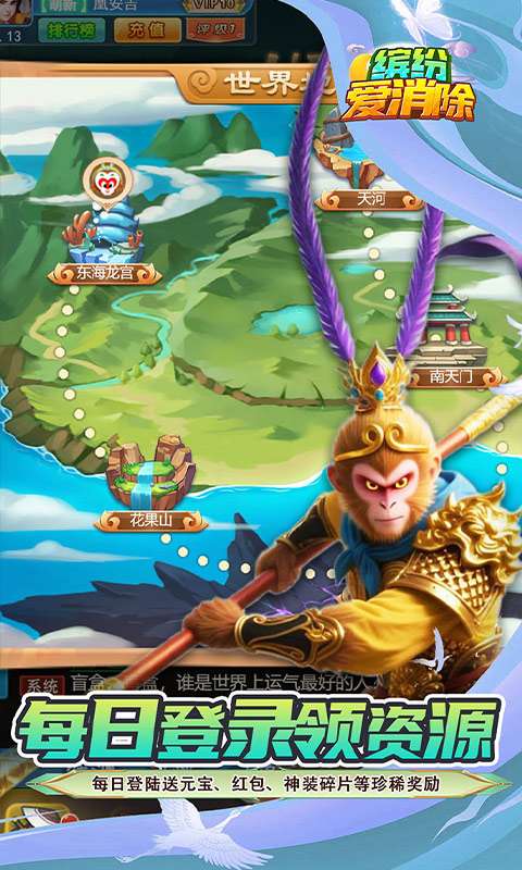 缤纷爱消除(0.1折V10畅玩西游)3