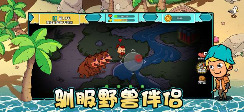 海岛求生指南ios版4