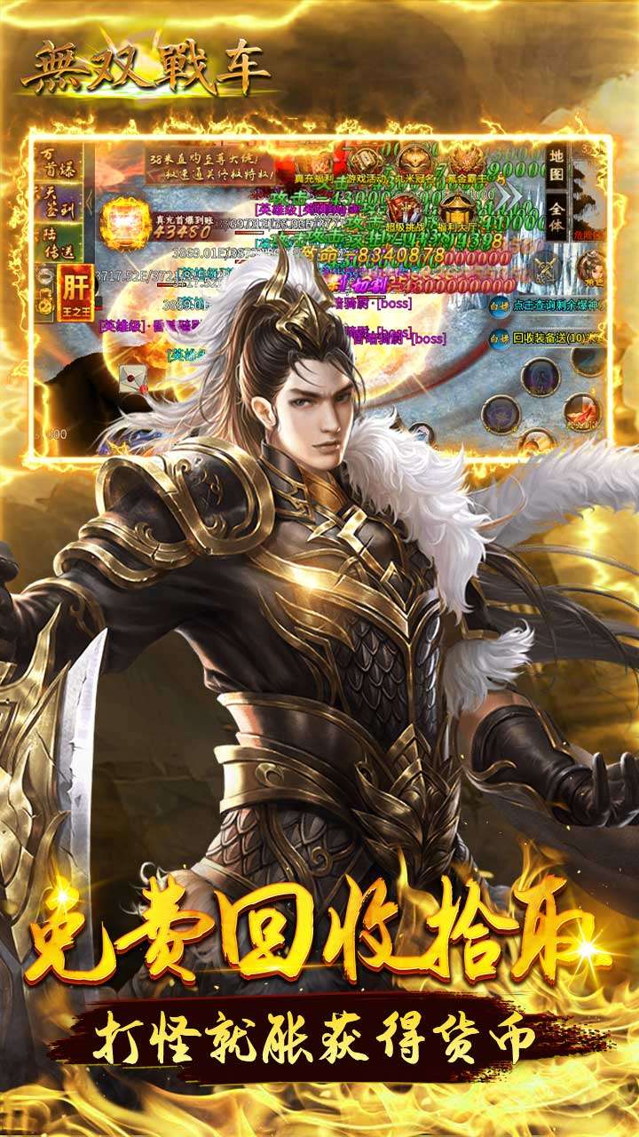 无双战车（燕祖传奇超变）4