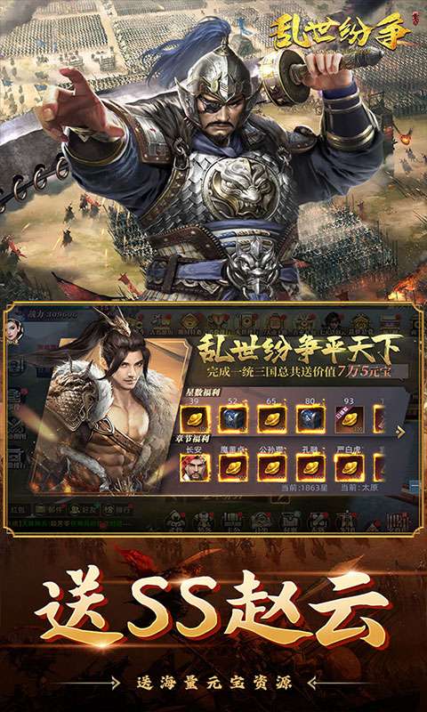 乱世纷争(0.1折攻城略地)1