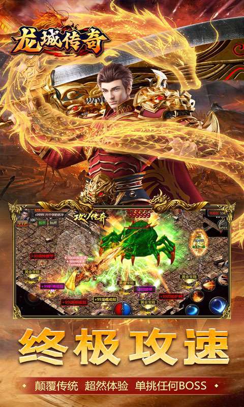 龙城传奇(免充送顶赞)0