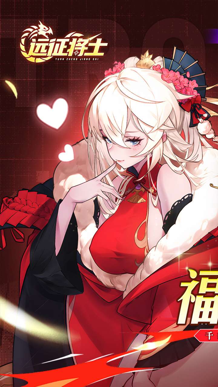 远征将士(0.1折天天送6480)0