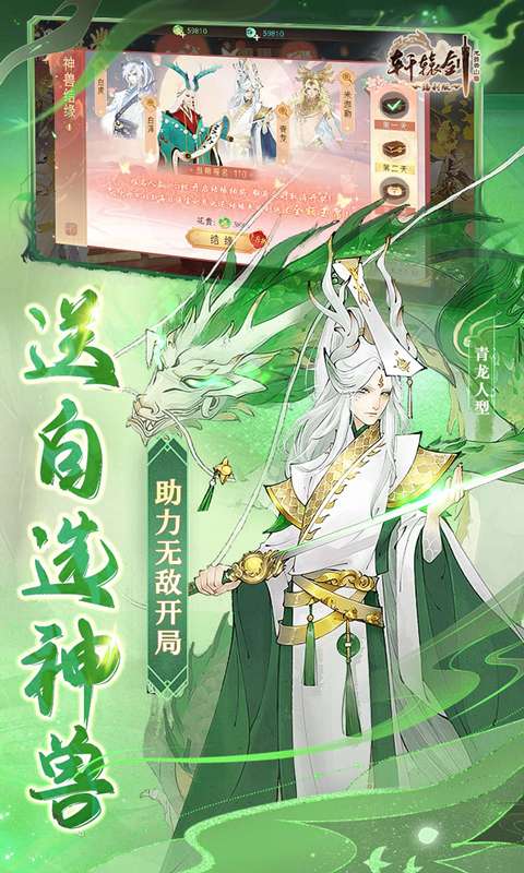 轩辕剑龙舞云山(每日送648w代金)3