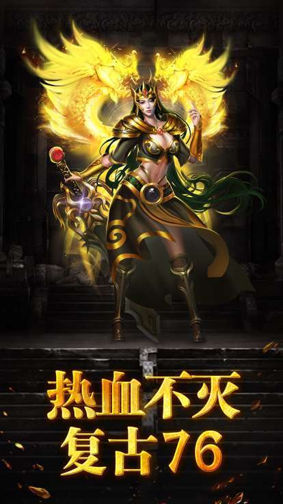 1.76怀旧传奇手游纯金币版2