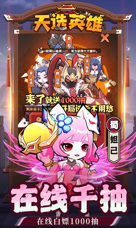 天选英雄(上线送千抽)2