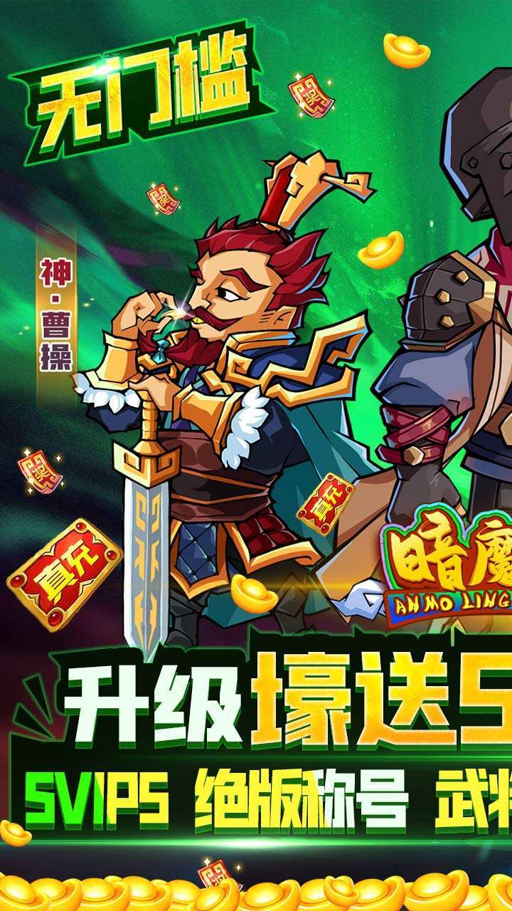 暗魔领主(BT送五万真充)0