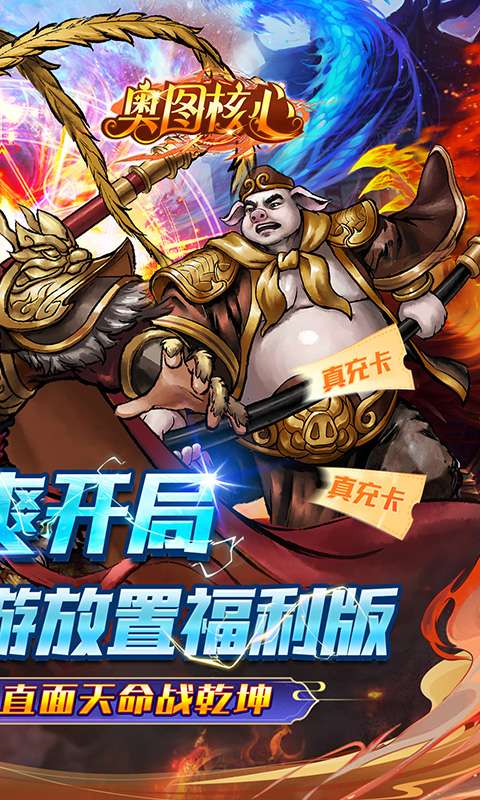 奥图核心(0.1折爆刷免充)1