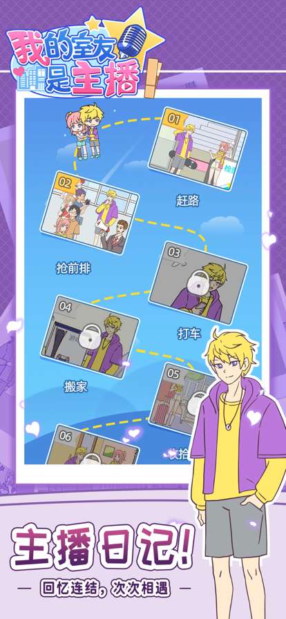 我的室友是主播ios版3