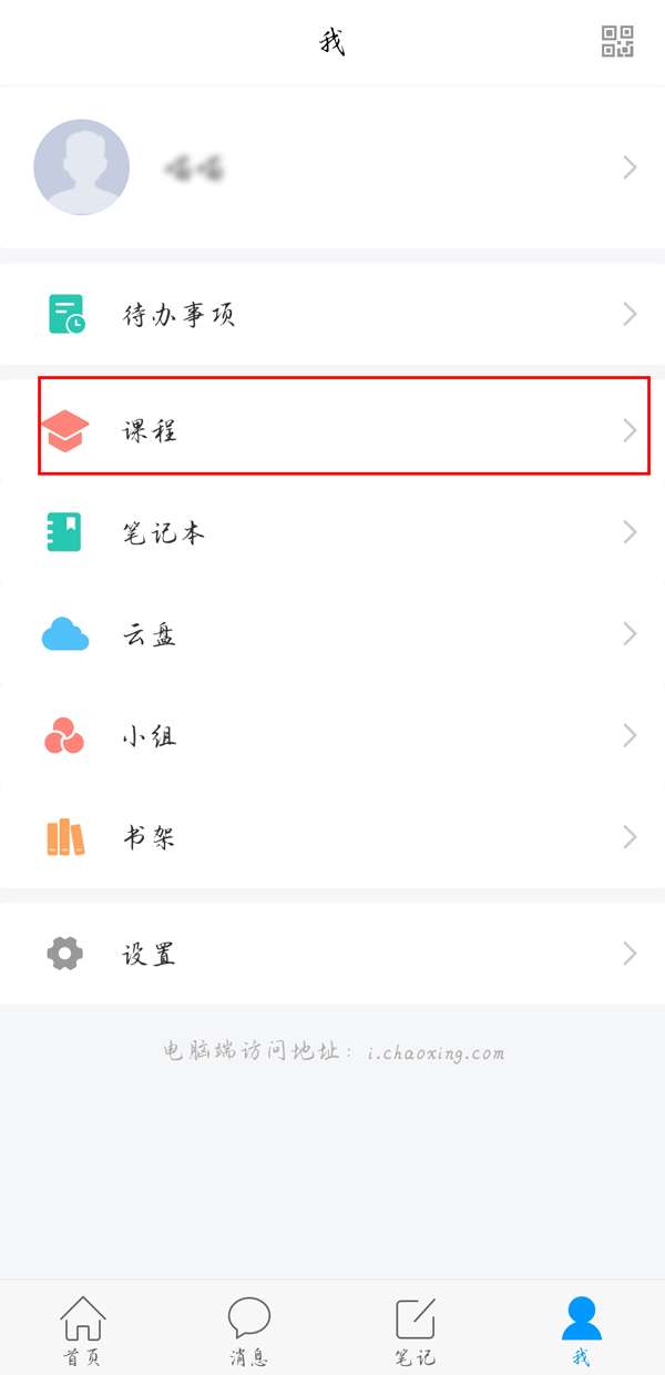 学习通在哪进行退课