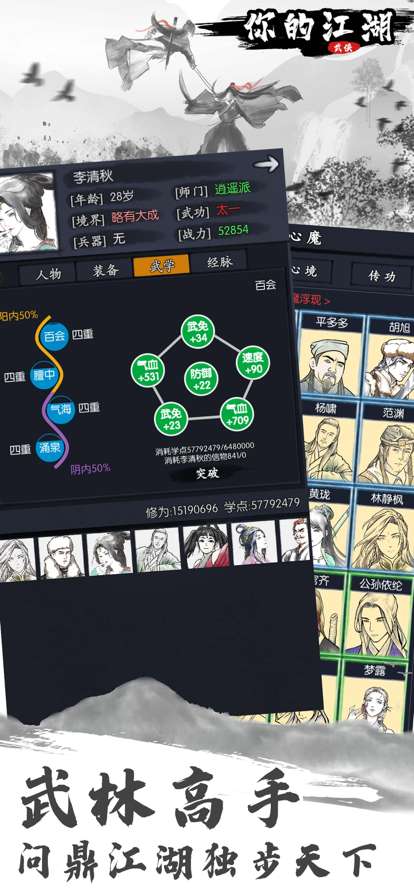 你的江湖ios版5