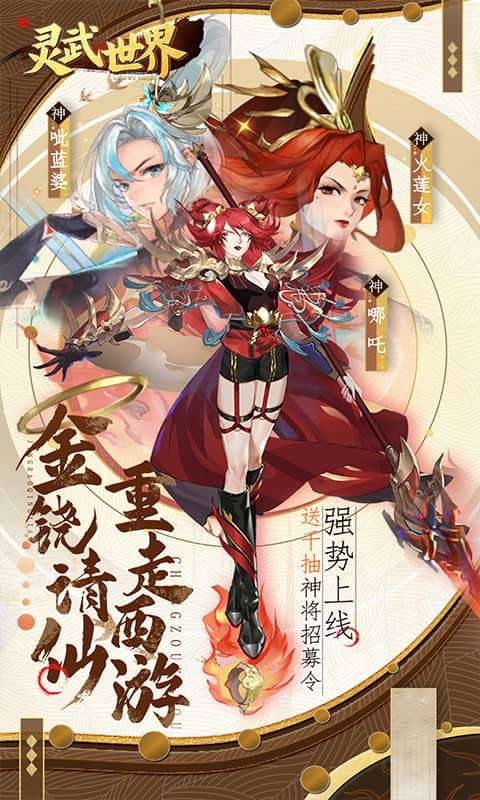 灵武世界(送千抽豪礼)0