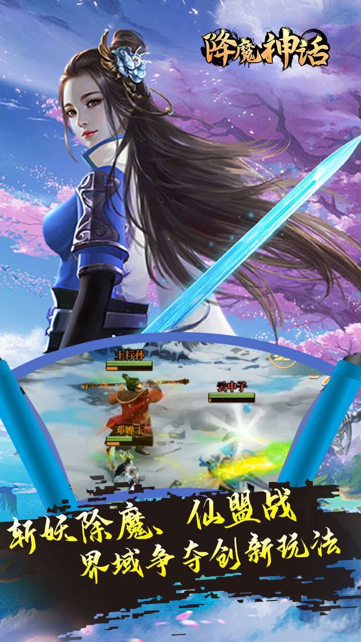 降魔神话(封神之战)4