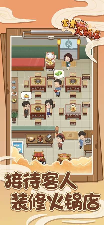 富贵火锅店ios版1