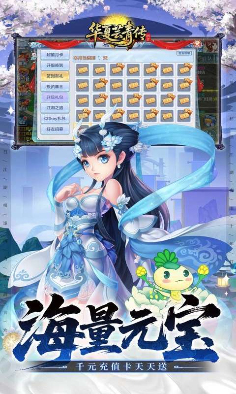 华夏芸青传(0.1折天天送1296代金)4