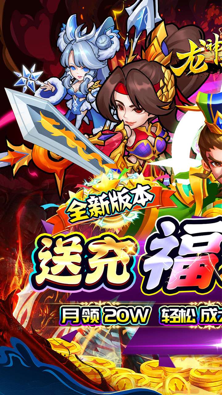 龙神之光(0.05折代金免充)0