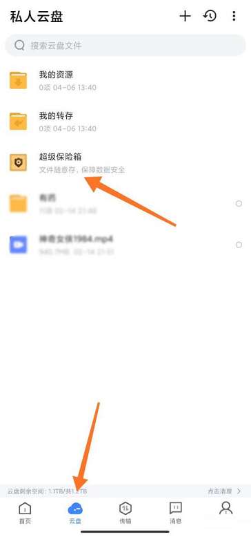 迅雷怎么设置超级保险箱-迅雷设置超级保险箱的方法