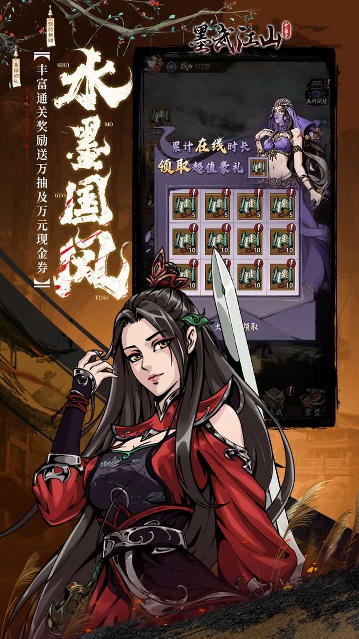 墨武江山（0.05折送v15内置免费版）4