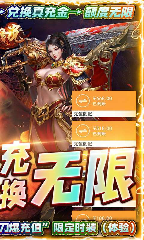怒剑传说（送无限真充）1