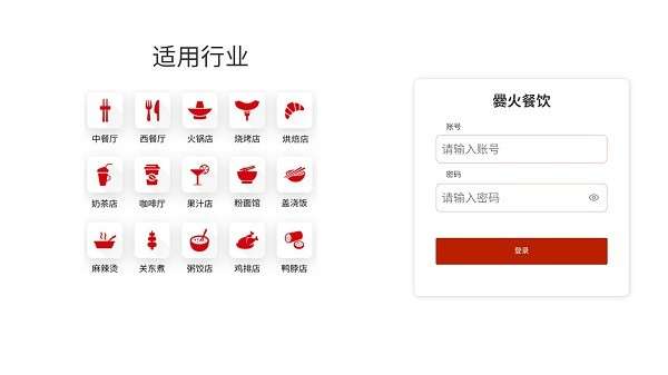 爨火餐饮收银台app0