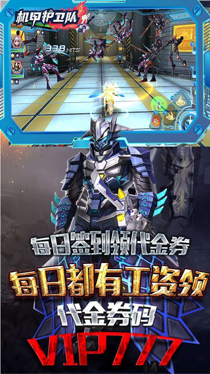 机甲护卫队(送十大机甲)1