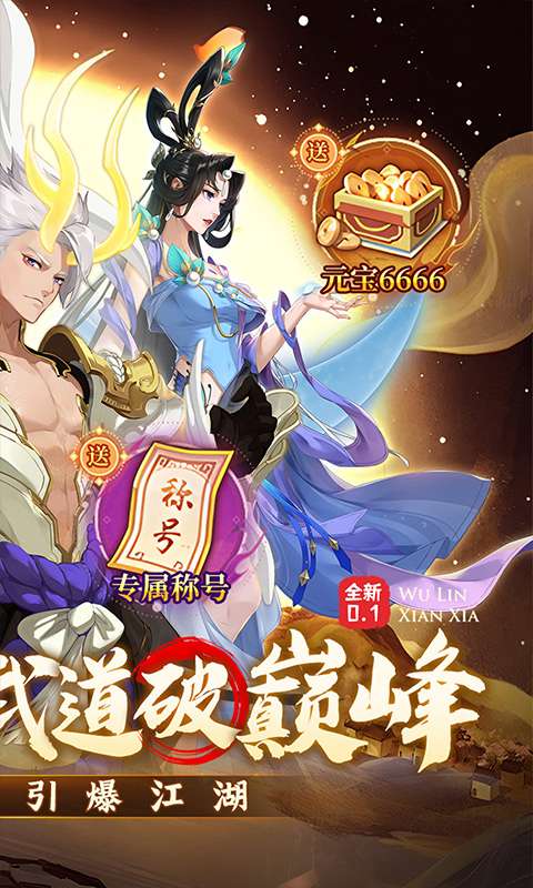 武林闲侠(0.1折风云再起)1