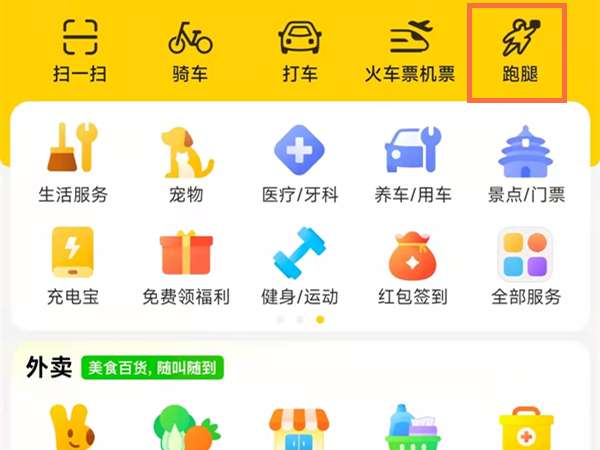 美团帮送如何下单