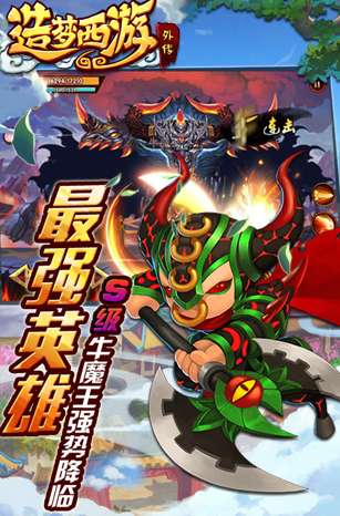 造梦西游外传ios版1