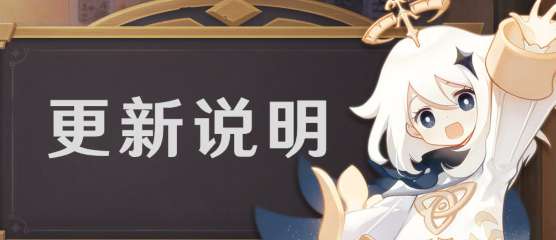 原神2.8什么时候更新 原神2.8版本上线时间介绍