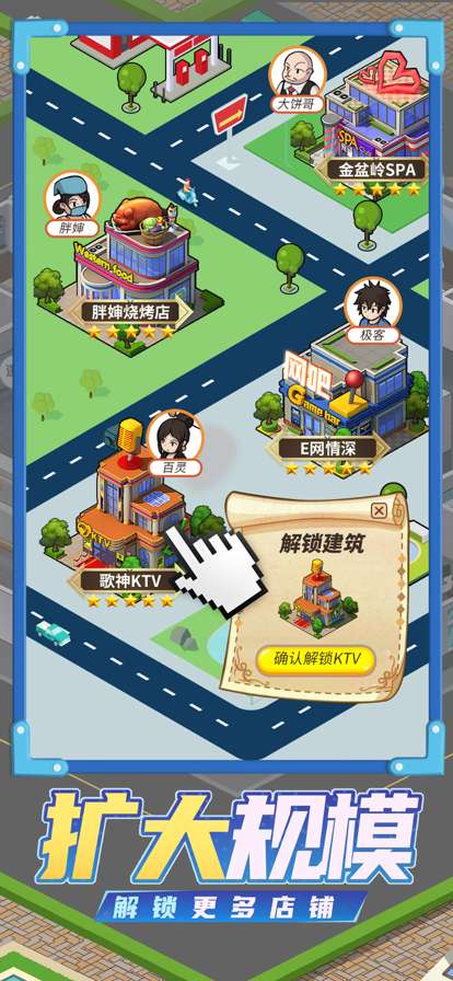 全民当老板ios版4