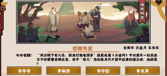 无悔华夏渔樵问答9.19答案是什么 无悔华夏渔樵问答9.19答案攻略