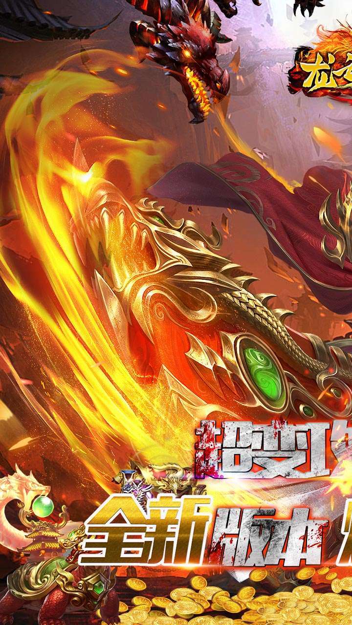 龙之力量(BT狂爆无限刀)0