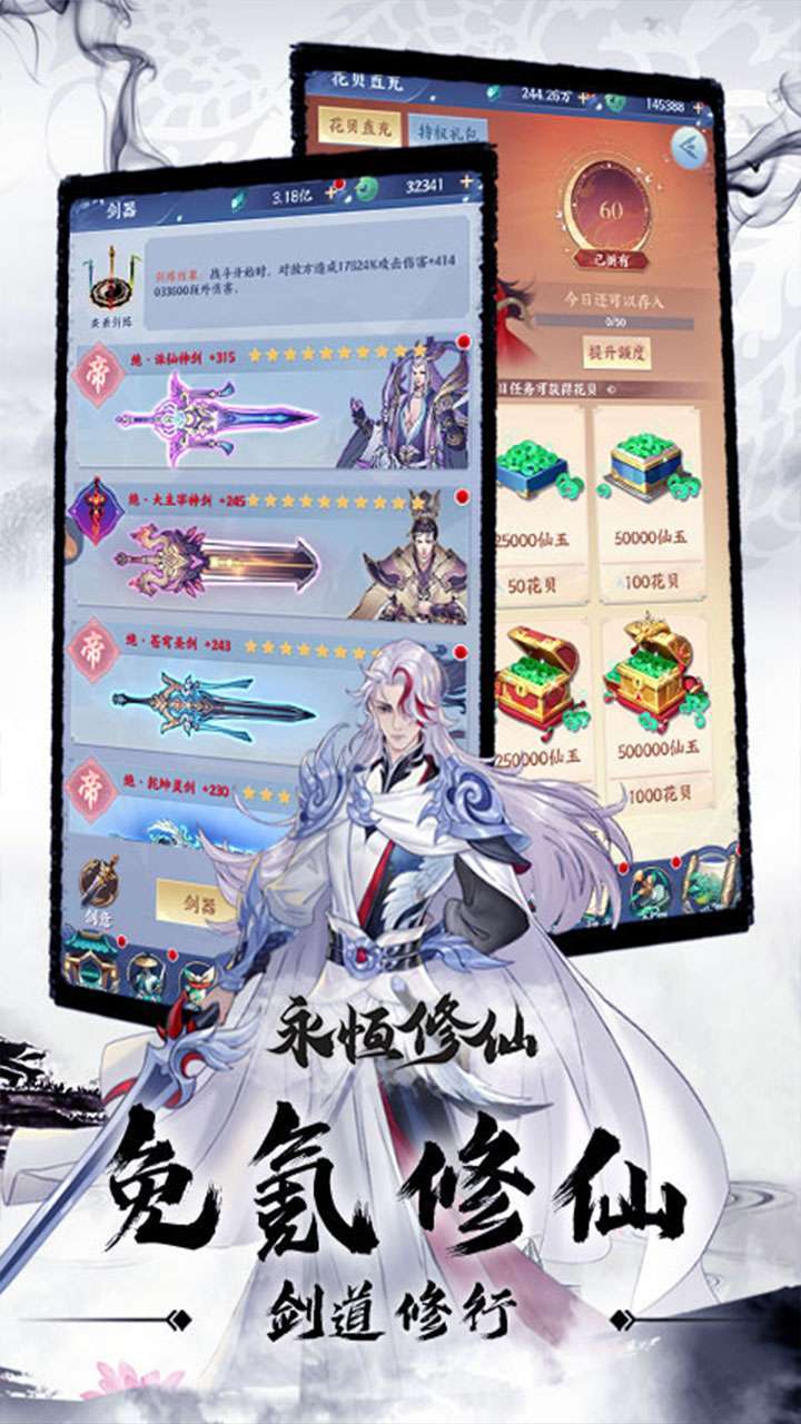 永恒修仙(BT-免费花贝代充)2