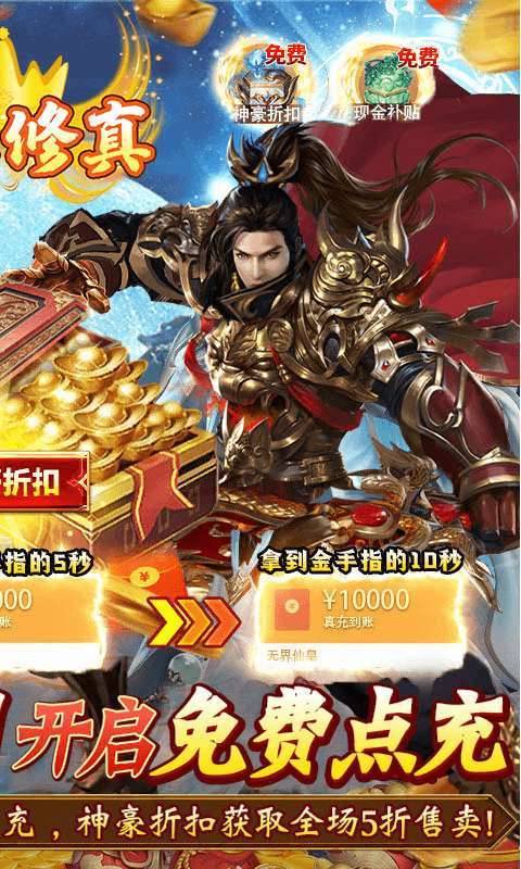 凡人修真(GM全免刷充)H51