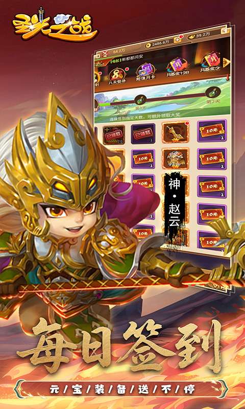 圣光之战(0.05折终生买断)1