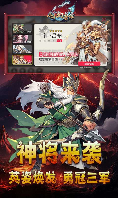 小小幻兽录(送神吕布)3