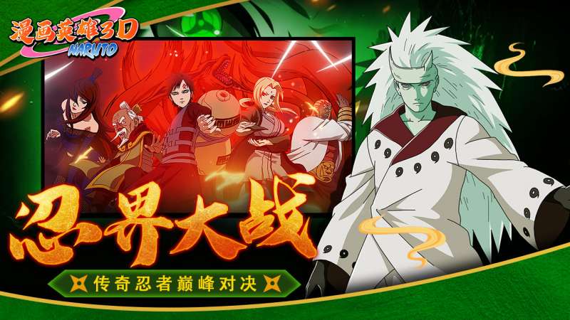 漫画英雄3D(0.1折疾风火影传)1