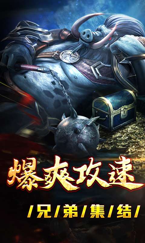 山河(爆爽攻速雷霆单职)0