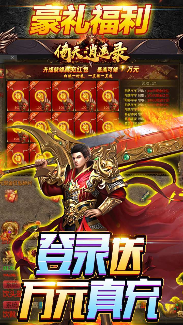 倚天逍遥录(送VIP送红包)2