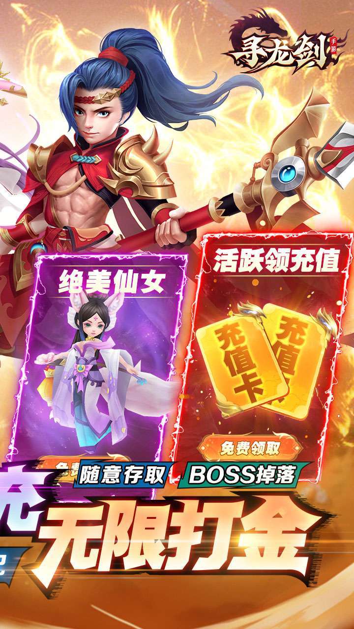 寻龙剑(BT打金直充版)1