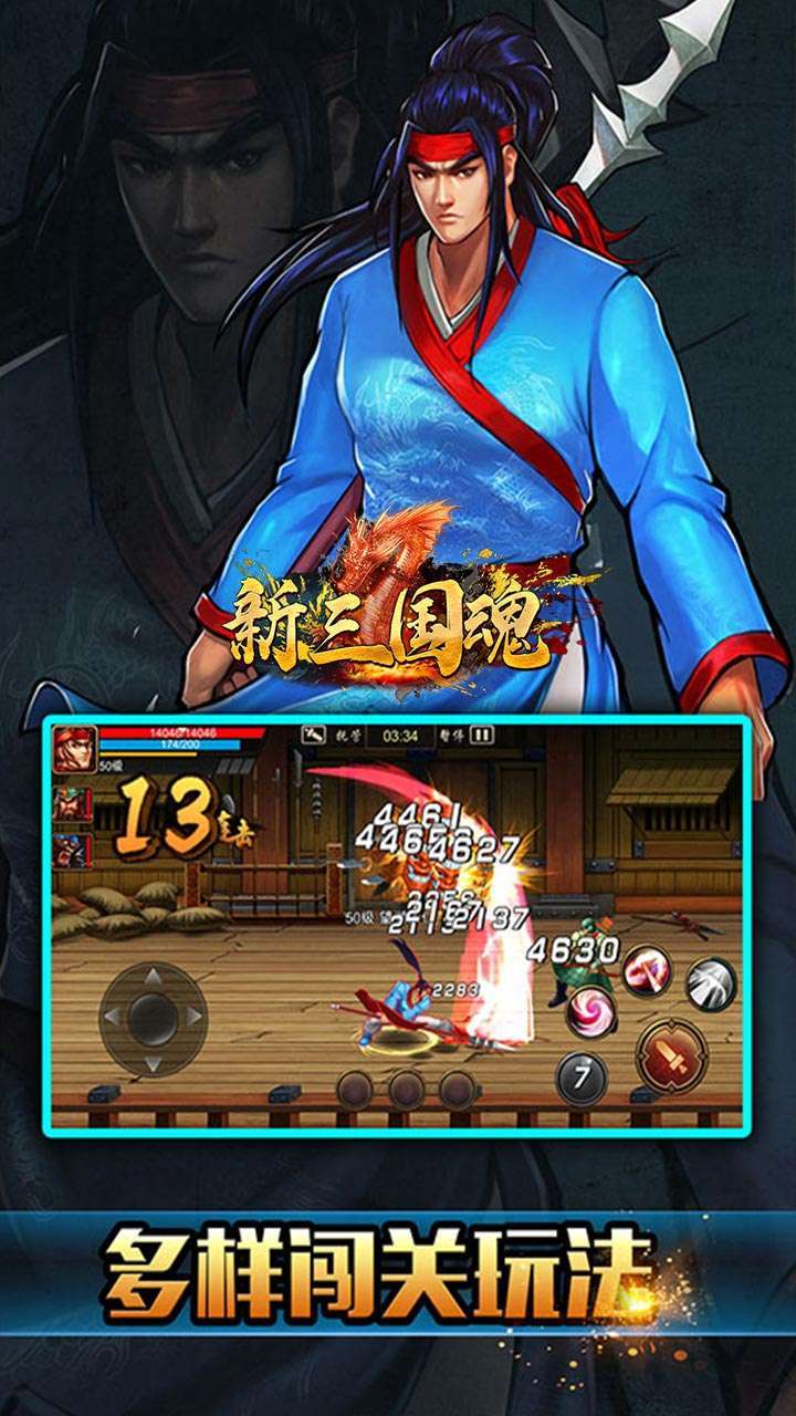 新三国魂(BT充值卡礼包上线送)4