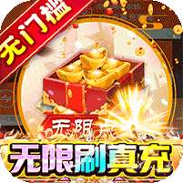 梦幻诸石官方版(直充无限刷)