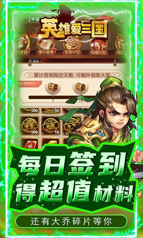 英雄爱三国(GM送满V)4