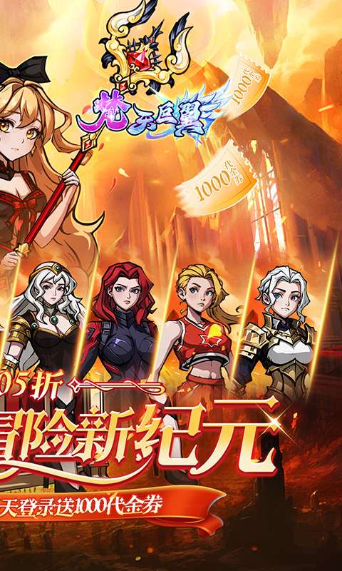 梵天巨翼(0.05折日送千元代金)1